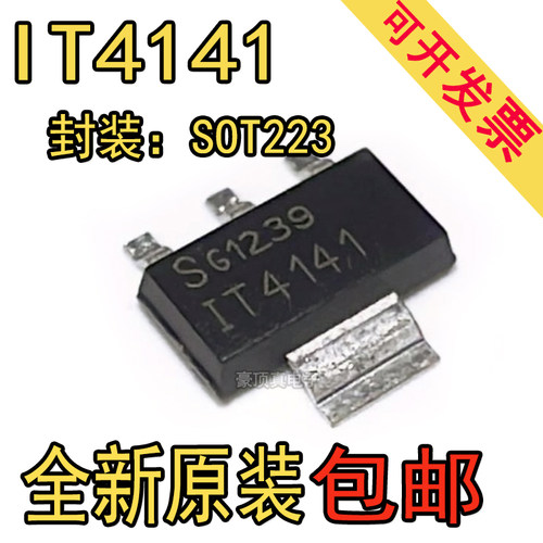 进口驱动 IT4141 TS4141 ITS4141N BTS4141N SOT223 原装芯片