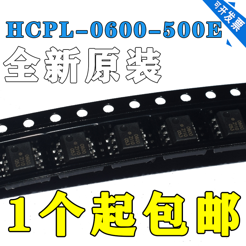 原装正品 贴片 HCPL-0600-500E SOP-8 光电耦合器