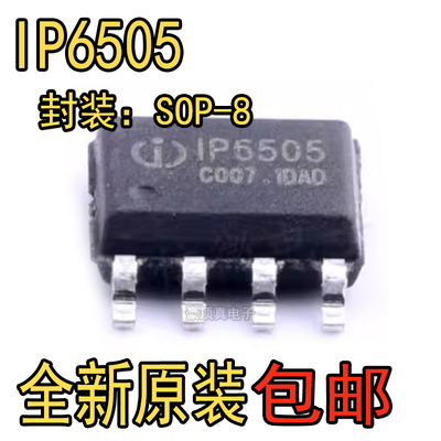 全新原装 IP6505 IP6505T ESOP8 12V2A输出车充驱动芯片