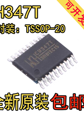 全新 CH347T 高速USB转接芯片 贴片TSSOP20 原装正品