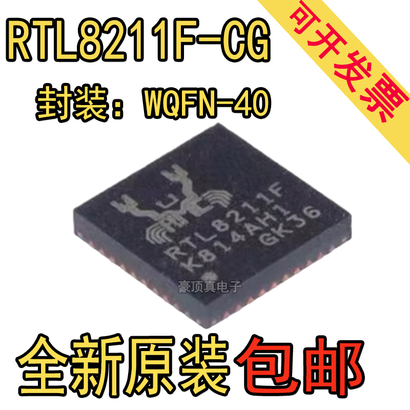 RTL8211F-CG 丝印RTL8211F 贴片QFN40脚 以太网收发器 全新原装