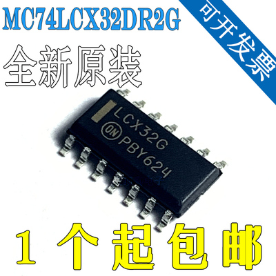 原装进口 MC74LCX32DR2G 丝印 LCX32G 贴片 SOP14 集成逻辑芯片IC