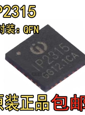 IP2315 IP2315 QFN40封装兼容IC芯片原装正品热卖中
