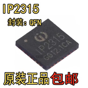IP2315 IP2315 QFN40封装兼容IC芯片原装正品热卖中