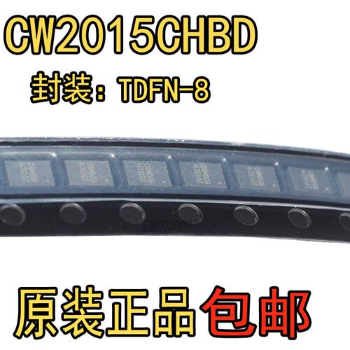 全新 CW2015CHBD 丝印2015CH TDFN8 电池管理 电池 电量计