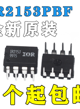 R2153PBF IR2155 IR2102 IR2117 IR2121 IR2304 直插DIP8 PBF