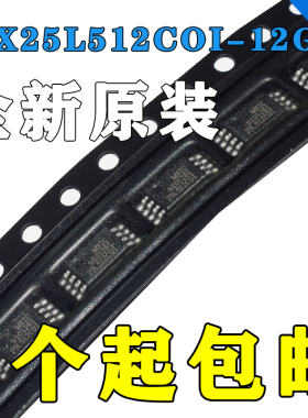 MX25L512COI-12G 芯片 25L512COI 贴片 TSSOP-8 全新原装
