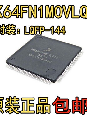 MK64FN1M0VLQ12 LQFP-144 微控制器 32位 120MHz 1MB 全新原装