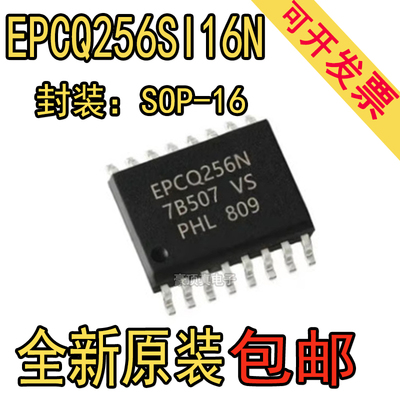 全新现货 EPCQ256SI16N 丝印EPCQ256N 封装SOP16 串行存储器内存