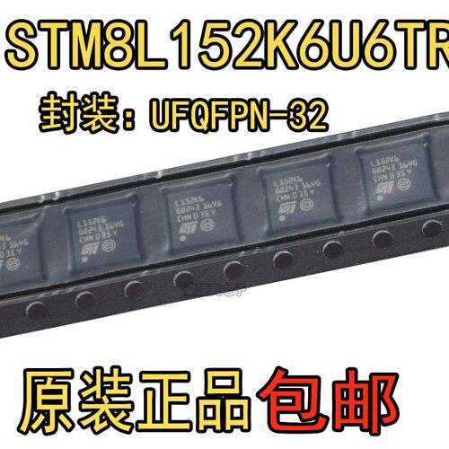 STM8L152K6U6TR封装UFQFPN-32 8位微控制器MCU原装正品