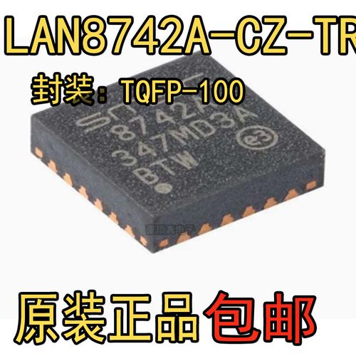原装正品 LAN8742A-CZ-TR 丝印8742A QFN-24 以太网收发器芯片