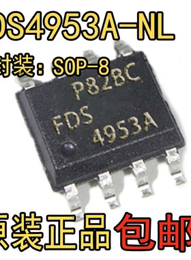 原装正品FDS4953A-NL封装SOP-8 FDS4953A场效应管芯片