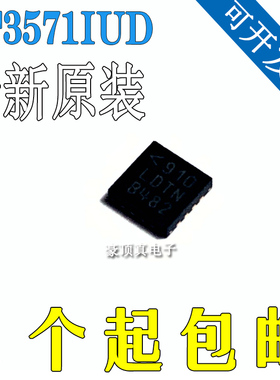 全新原装LT3571IUD#PBF QFN-16 丝印LDTN 可调式 升压 开关稳压器