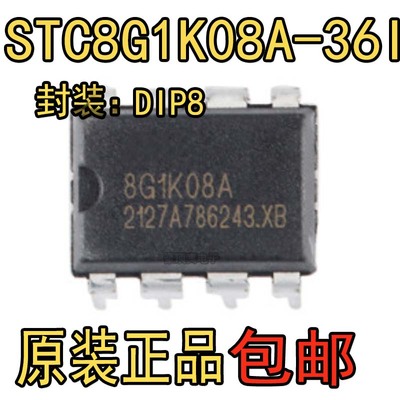 全新原装STC8G1K08A-36I-DIP8微控制器MCU单片机DIP8封装现货