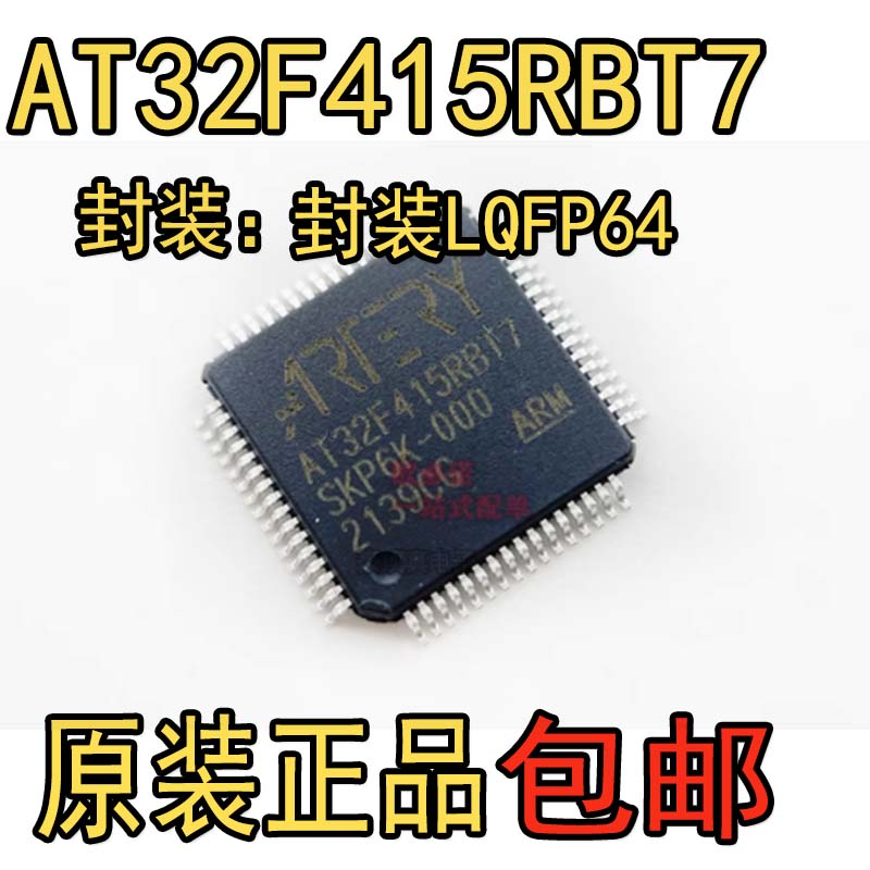 AT32F415RBTR7单片机原装正品A