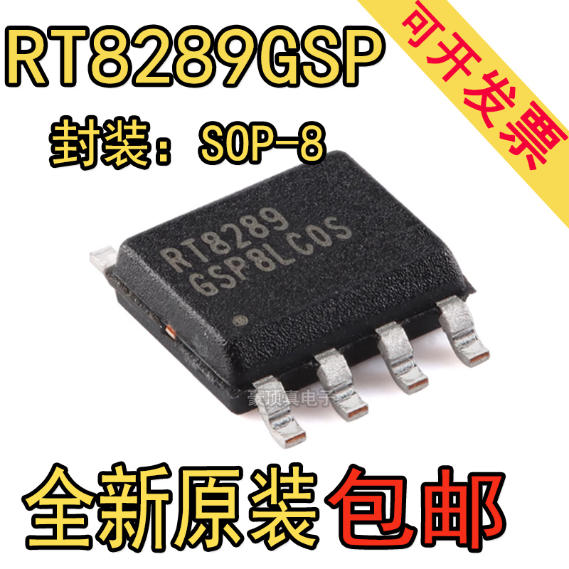原装正品 RT8289GSP SOP-8 5A 32V 500khz降压转换器芯片