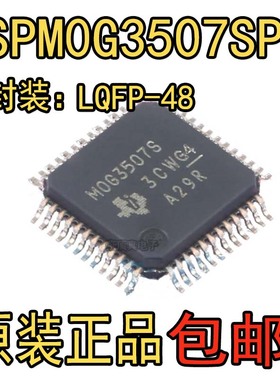 MSPM0G3507SPTR 原装正品 封装LQFP-48 丝印M0G3507S 单片机