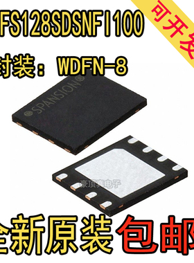 S25FS128SDSNFI100 存储器IC 封装WSON-8 S25FS128SDSNF原装正品