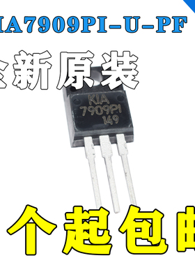 KIA7909PI-U/PF KIA7909PI TO-220F 塑封 全新原装KEC KIA7909