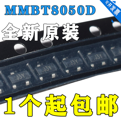 原装正品 NPN贴片三极管 MMBT8050D 500MA丝印D9D SOT-23