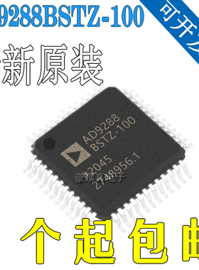 全新原装AD9288BSTZ-100 LFQP48替代兼容MXT2088 模数转换