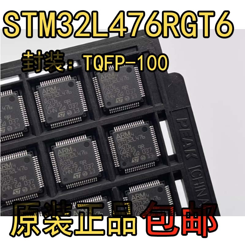 原装正品 STM32L476RGT6 ARM微控制器MCU 芯片 贴片封装 LQFP-64