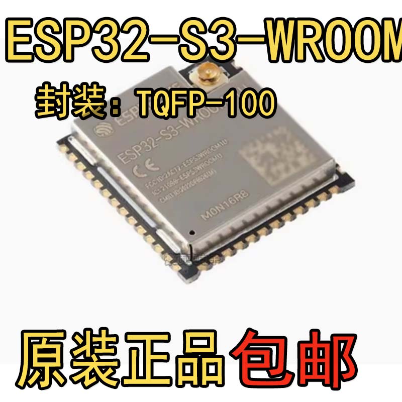 原装Wifi模块原装ESP32S3WROOM1