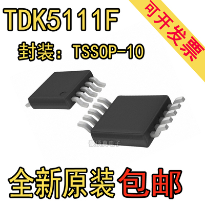 全新原装正品 TDK5111FE 丝印5111F 封装 MSOP10