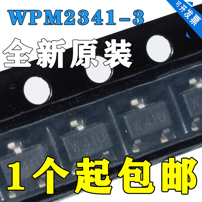 全新原装 WPM2341A-3/TR SOT-23 丝印W41 P沟道 贴片MOS场效应管