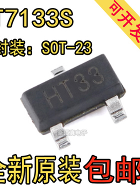 原装正品 UMW HT7133S SOT-23 100mA 低压差线性稳压器LDO芯片
