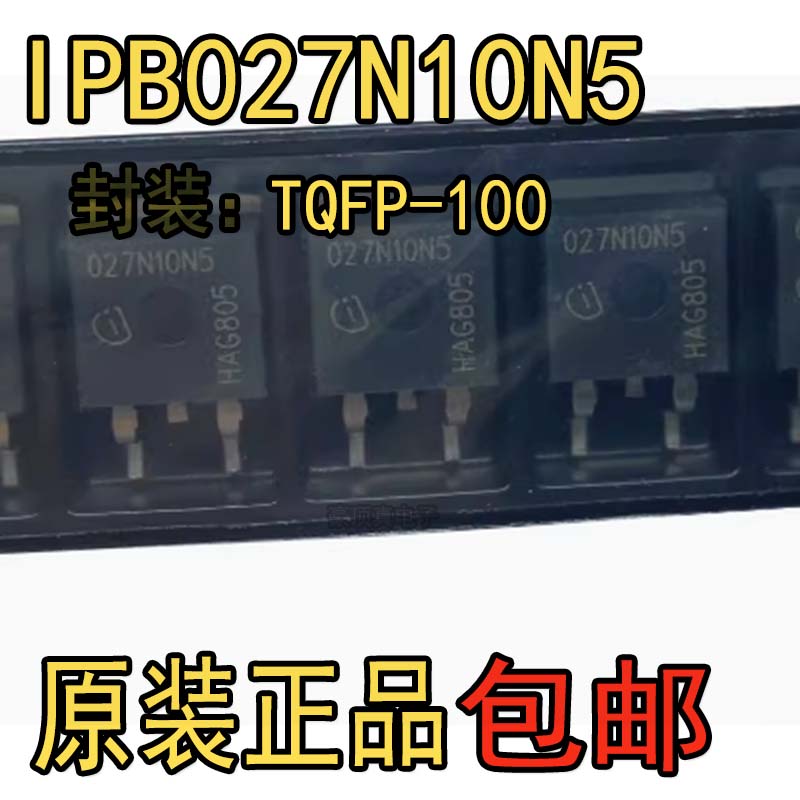 IPB027N10N5 027N10N5 仓库进口 TO-263贴片 100V 120A 可直拍