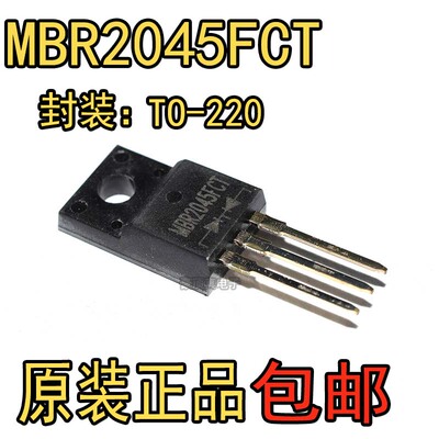 MBR2045FCT MBRF2045CT B2045G肖特基整流二极管20A45V电源管