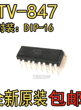 全新原装 LTV847 LTV-847 DIP16 直插 贴片 ic芯片 光耦 EL847