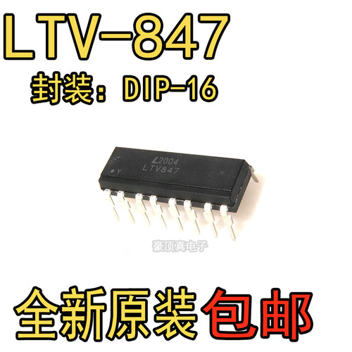全新原装 LTV847 LTV-847 DIP16 直插 贴片 ic芯片 光耦 EL847