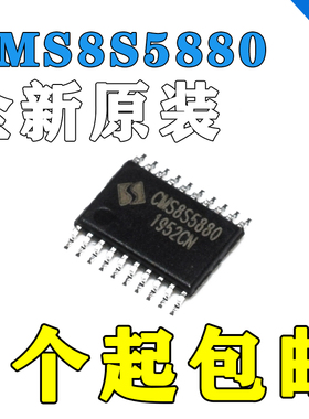 原装正品 中微单片机  CMS8S5880 TSSOP20 集成电路IC芯片