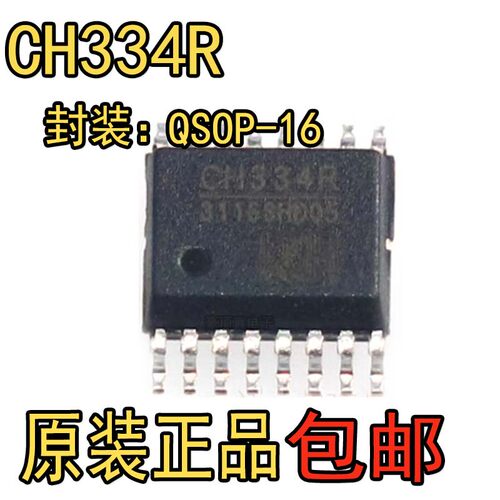 全新原装 CH334R 贴片SOP16 USB2.0HUB控制IC CH334 现货