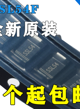 原装 SSL54F 丝印:SSL54 超薄SMAF SS54 SMA 低压降肖特基二极管