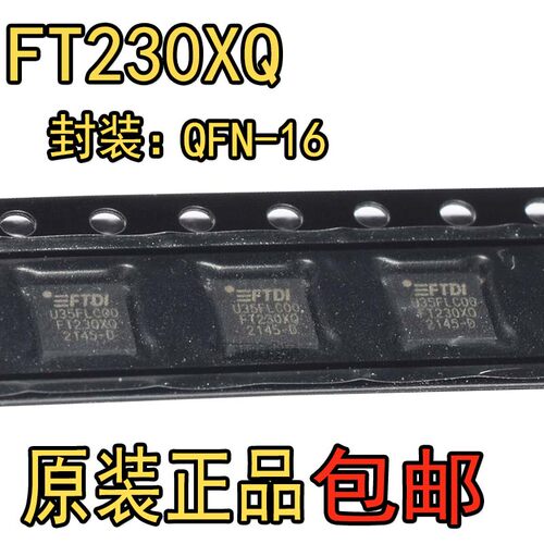全新原装 FT230XQ-R FT230XQ QFN-16 控制器接口芯片