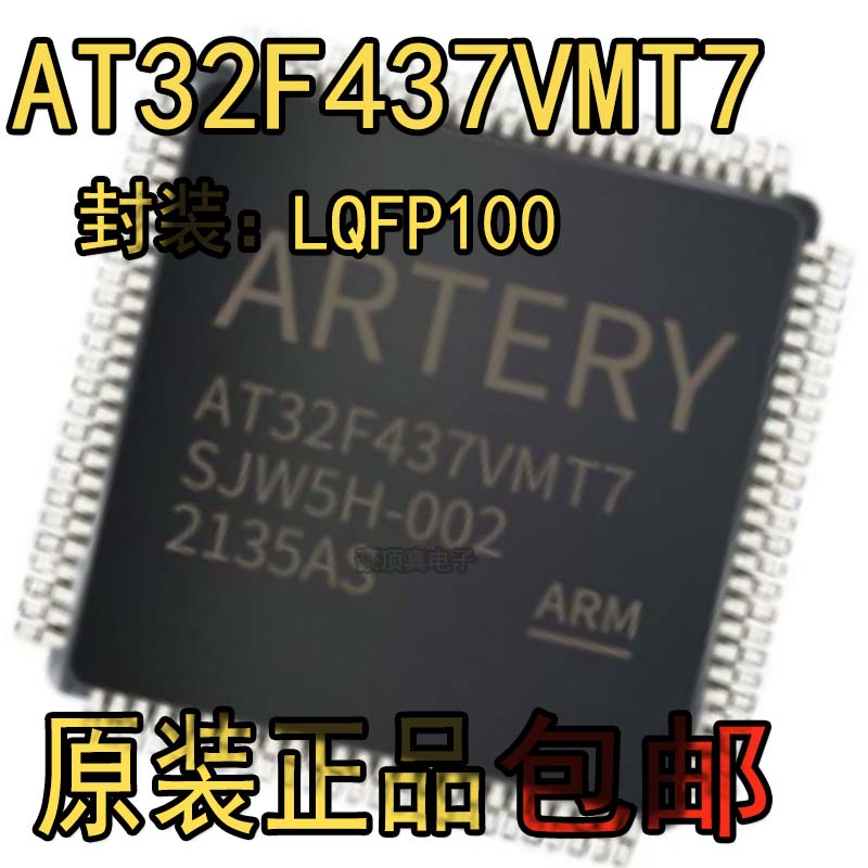 AT32F437VMT7封装LQFP100单片机32位M4微控制器MCU芯片IC原装全新