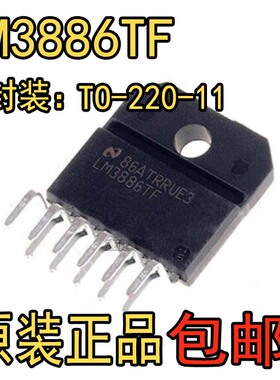 全新原装 LM3886TF ZIP11脚 音频放大器芯片 塑封 LM3886T铁头