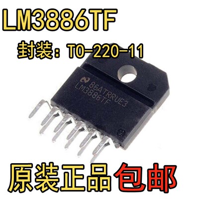 全新原装 LM3886TF ZIP11脚 音频放大器芯片 塑封 LM3886T铁头