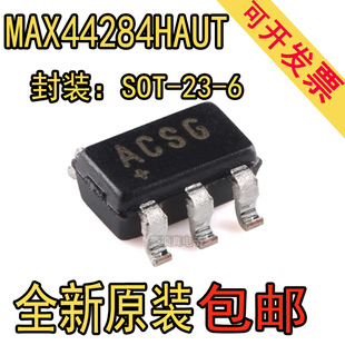 全新原装 MAX44284HAUT SOT23 丝印:ACSG