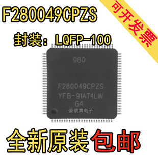 TMS320F280049CPZS PZQ CPMS CPZQ F280049PZSR 控制器全新
