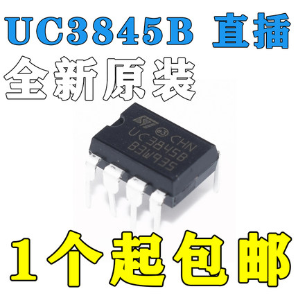 全新 UC3845 可直拍 UC3845B 3845B 3845A 贴片8脚 SOP-8