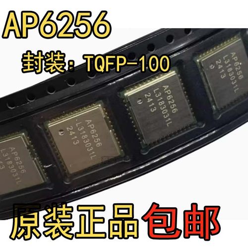全新正品 AP6256 6256 QFN-44 5.0单通道11AC双频蓝牙WiFi二合一