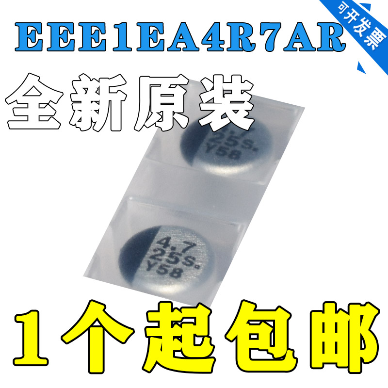 EEE1EA4R7AR 贴片型铝电解电容 4.7uF ±20% 25V