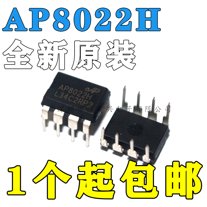 全新 AP8022 AP8022H AP8022B 直插DIP8 开关电源管理驱动芯片