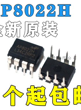 全新 AP8022 AP8022H AP8022B 直插DIP8 开关电源管理驱动芯片
