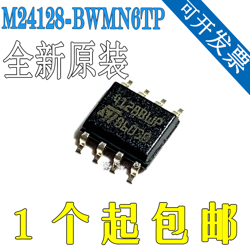 全新原装 M24128-BWMN6TP 丝印4128BWP 贴片SOP8 EEPROM存储芯片