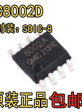8002A 通用音频功放芯片IC TC8002D 8002B 贴片SOP-8 兼容LM4871